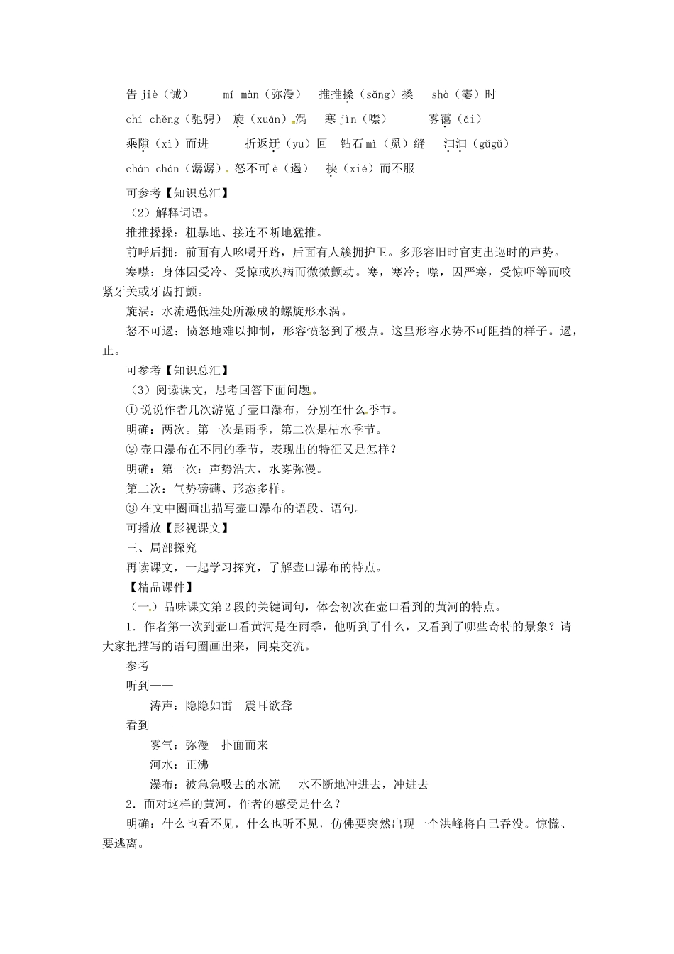 八年级语文下册 第五单元 17壶口瀑布（第1课时）教案 新人教版-新人教版初中八年级下册语文教案_第2页