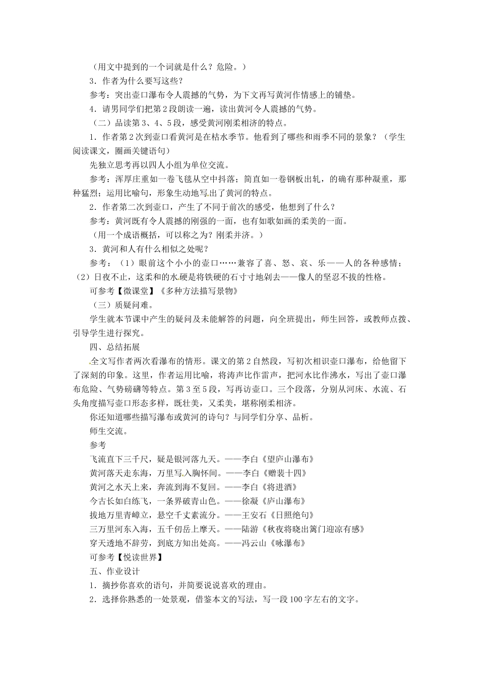 八年级语文下册 第五单元 17壶口瀑布（第1课时）教案 新人教版-新人教版初中八年级下册语文教案_第3页