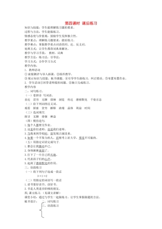 八年级语文下册 勤奋好学 第十课 为你打开一扇门 第四课时 课后练习教案 新教版（汉语）-人教版初中八年级下册语文教案