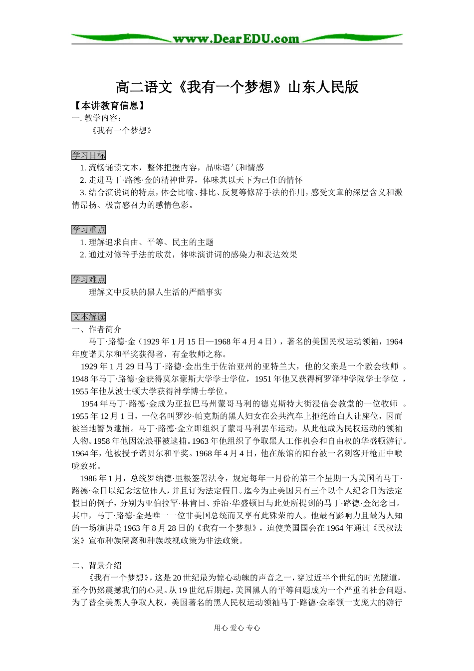高二语文《我有一个梦想》山东人民版知识精讲_第1页