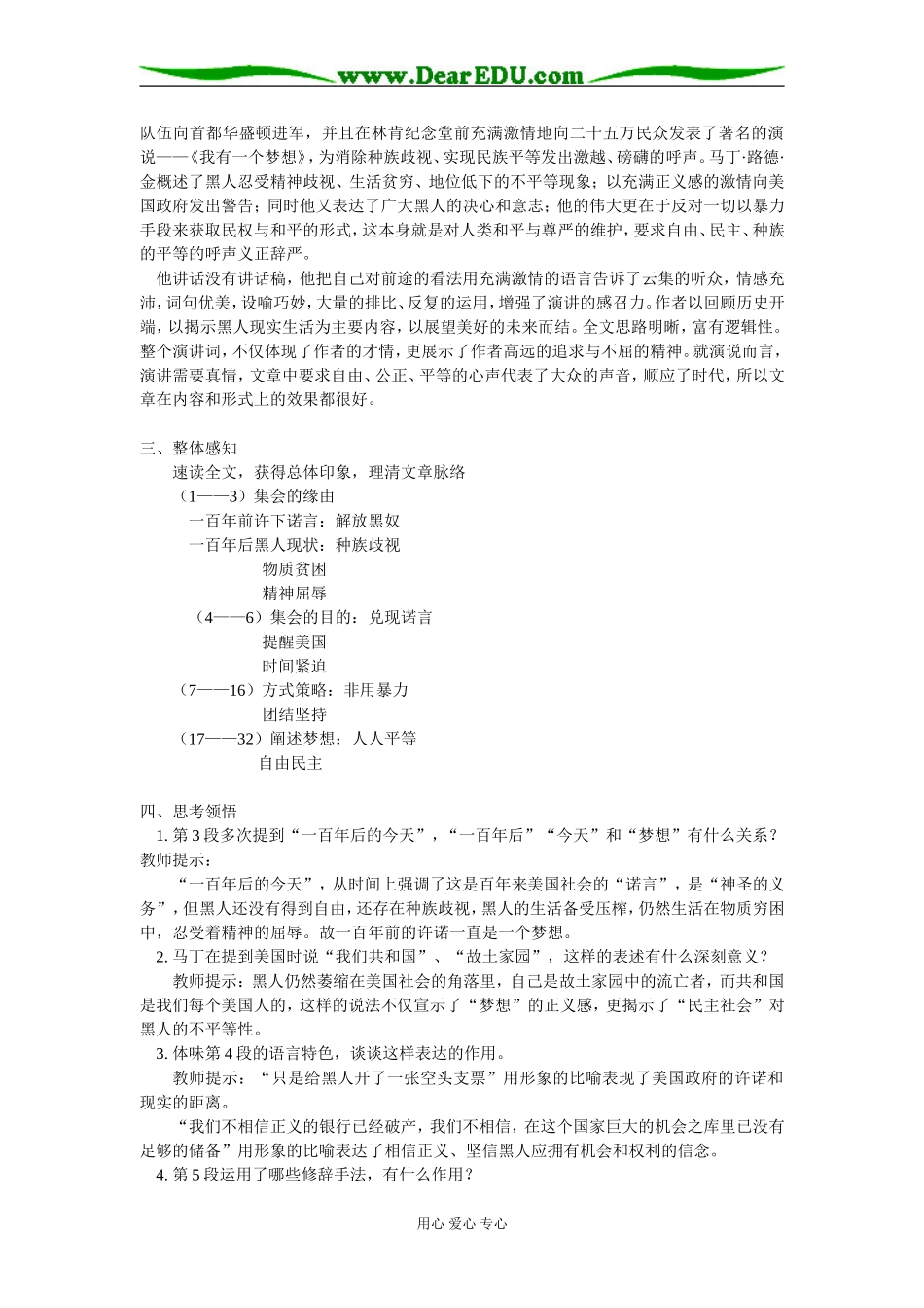 高二语文《我有一个梦想》山东人民版知识精讲_第2页