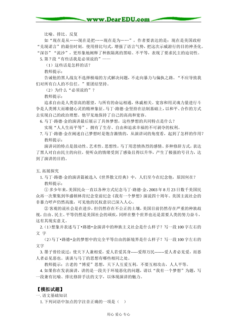 高二语文《我有一个梦想》山东人民版知识精讲_第3页