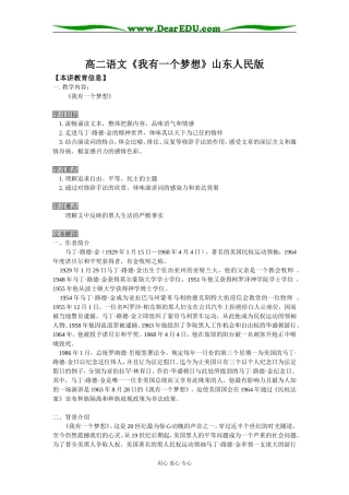高二语文《我有一个梦想》山东人民版知识精讲
