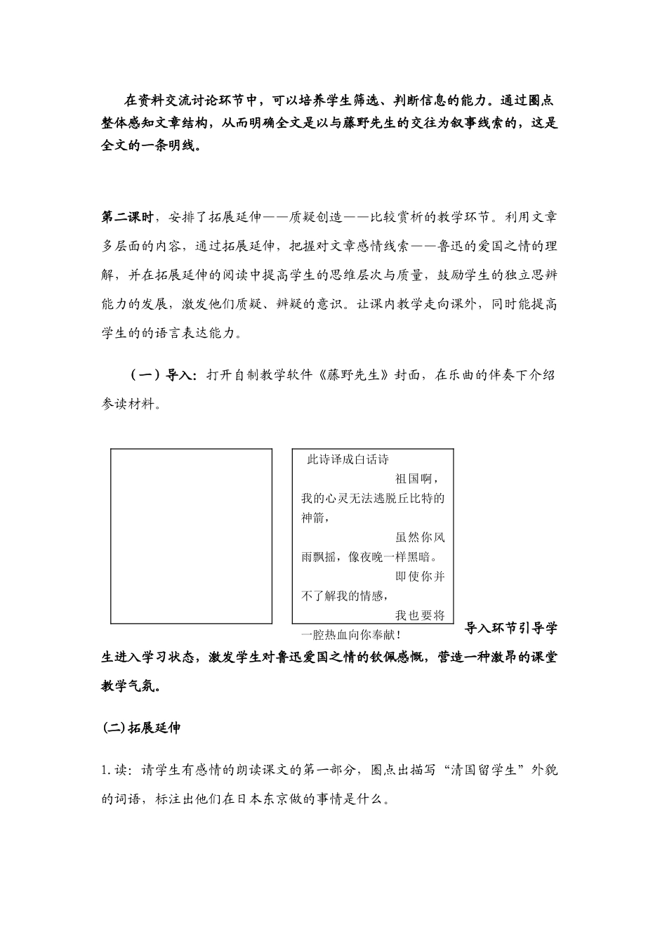 《藤野先生》说课设计_第3页