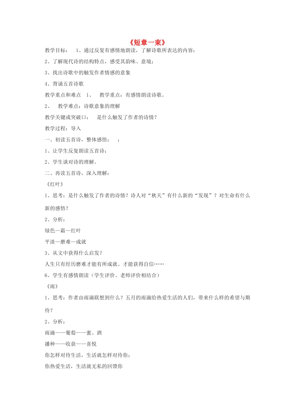 八年级语文下册 1《短章一束》教案1 沪教版-沪教版初中八年级下册语文教案_第1页