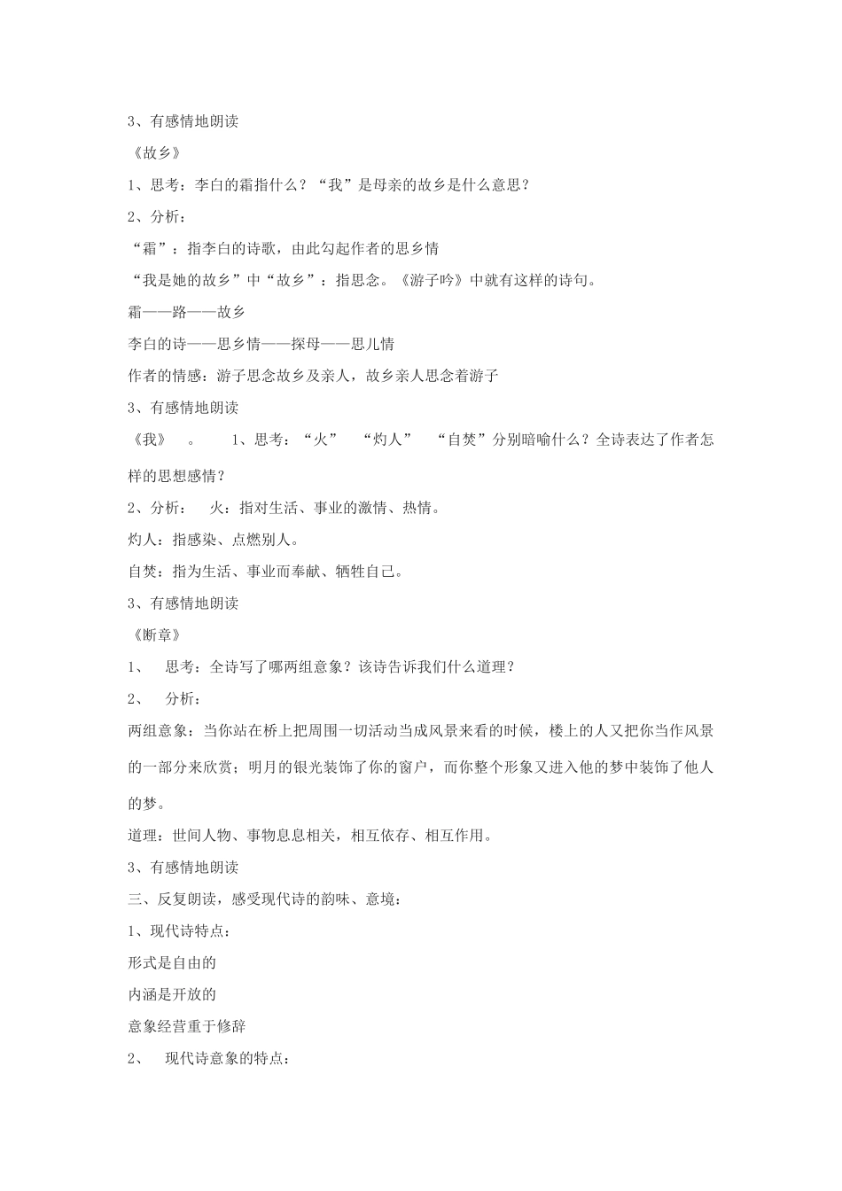 八年级语文下册 1《短章一束》教案1 沪教版-沪教版初中八年级下册语文教案_第2页