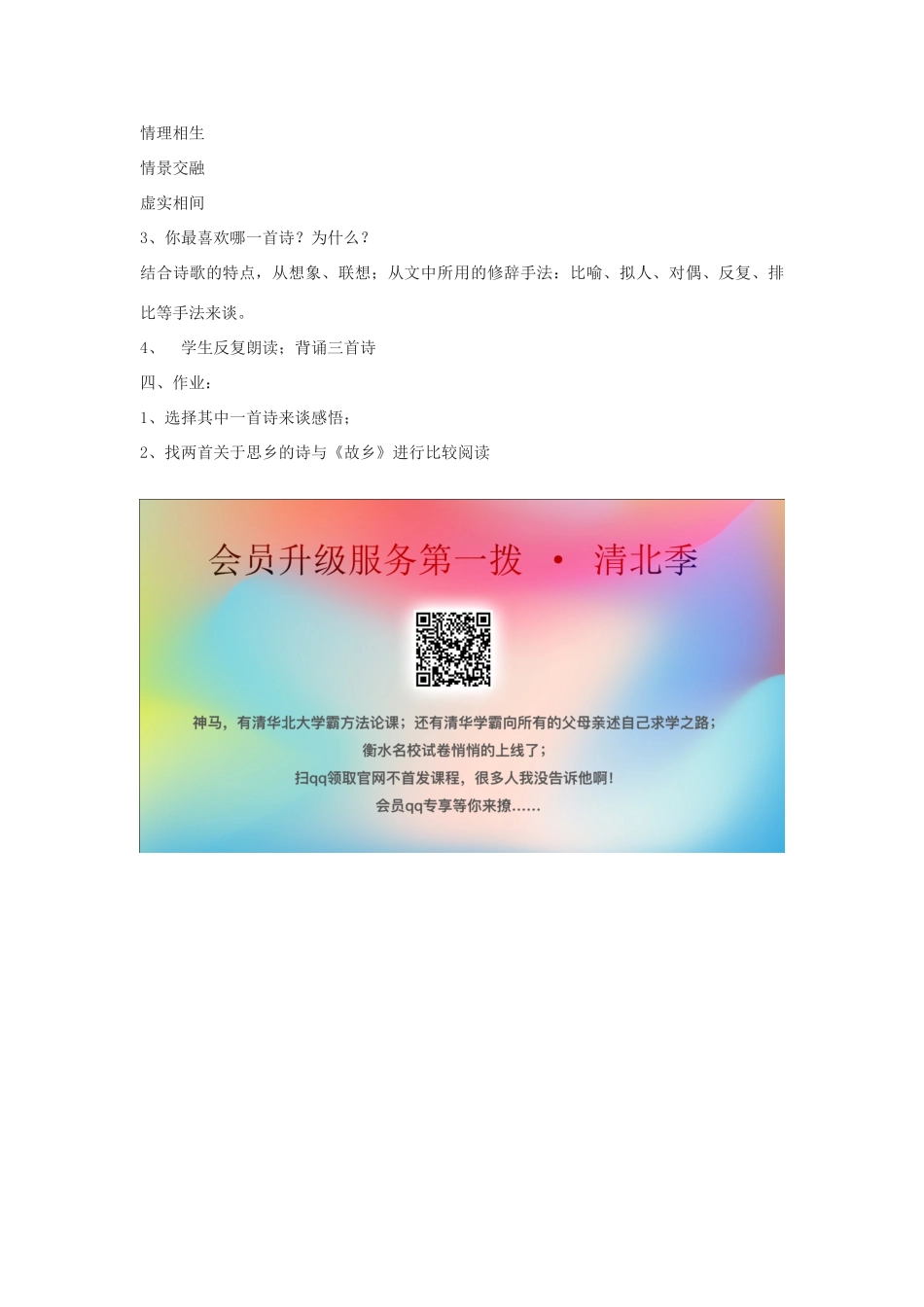 八年级语文下册 1《短章一束》教案1 沪教版-沪教版初中八年级下册语文教案_第3页
