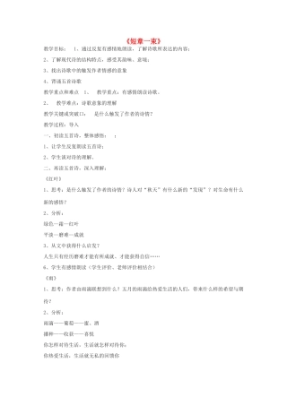 八年级语文下册 1《短章一束》教案1 沪教版-沪教版初中八年级下册语文教案
