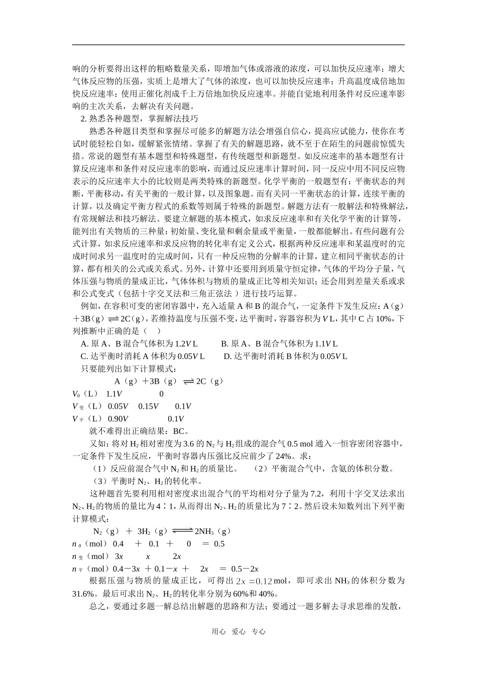 高三42化学反应速率、化学平衡_第3页