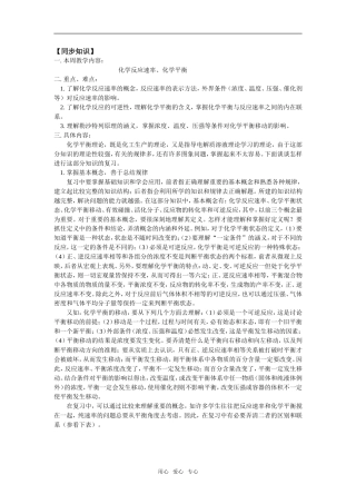 高三42化学反应速率、化学平衡