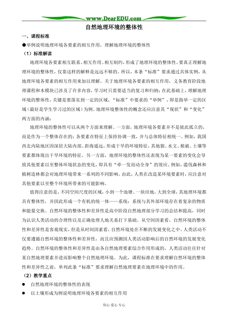 湘教版高中地理必修1自然地理环境的整体性_第1页