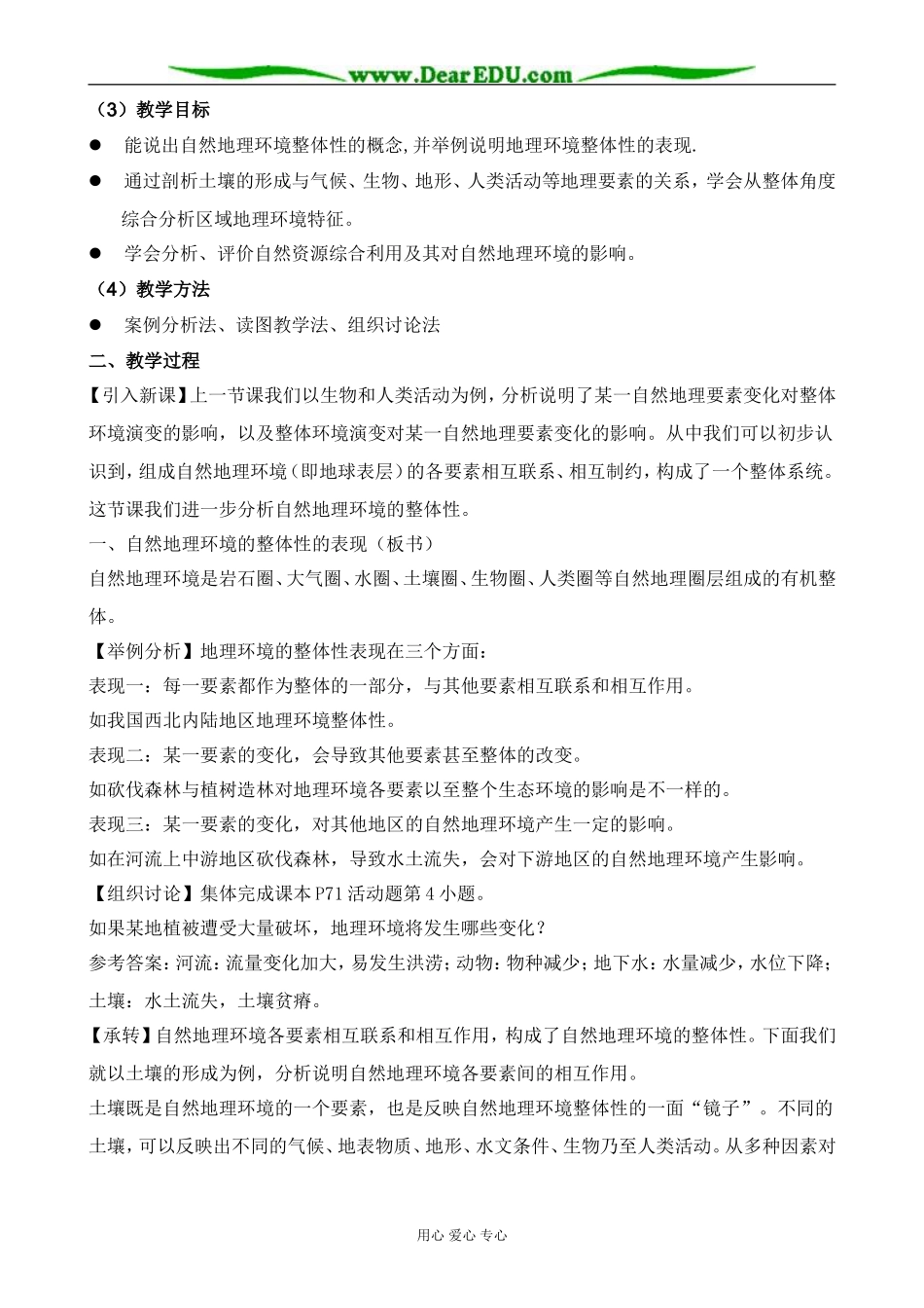 湘教版高中地理必修1自然地理环境的整体性_第2页