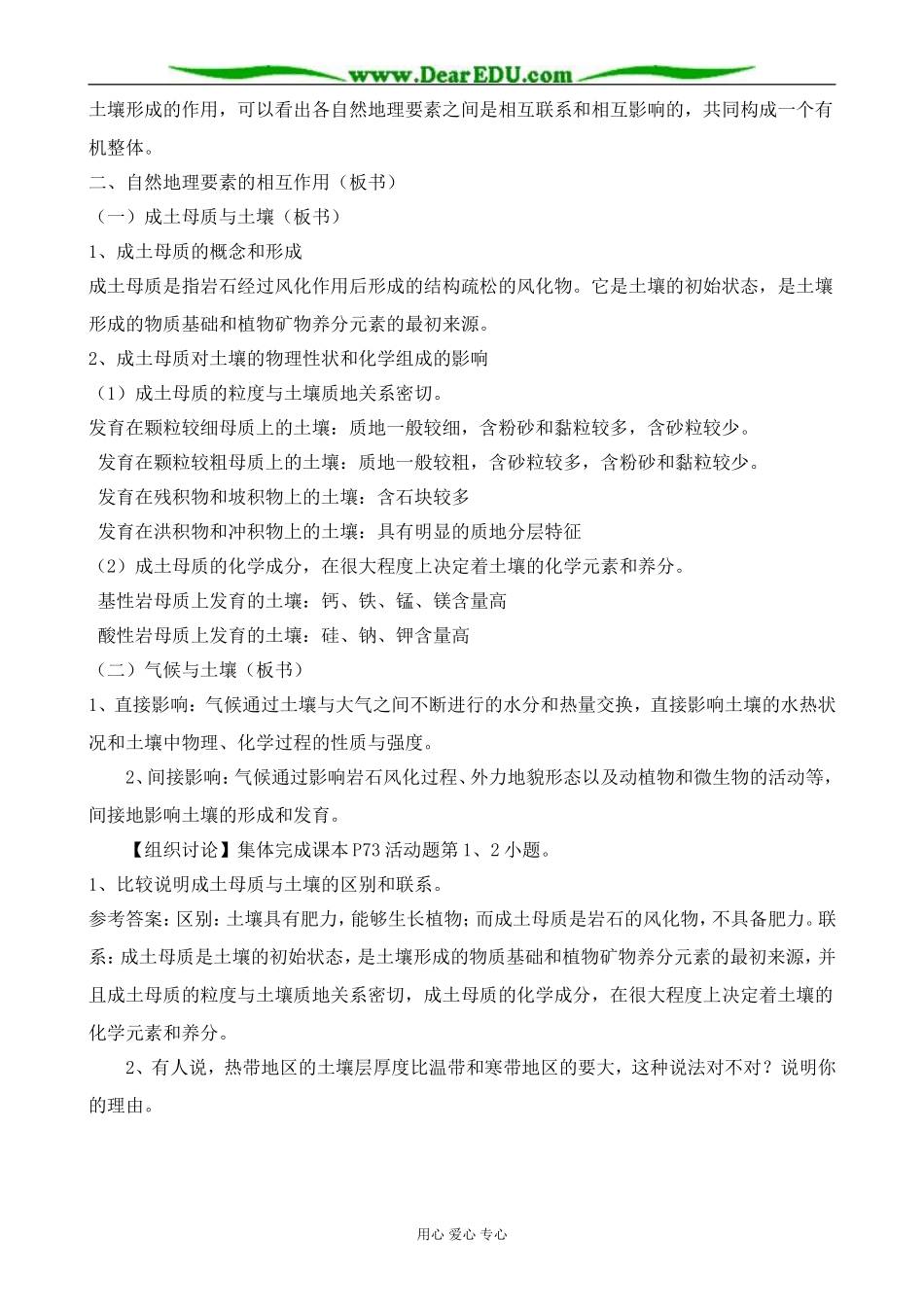 湘教版高中地理必修1自然地理环境的整体性_第3页