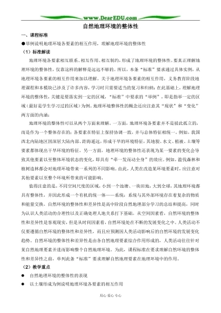湘教版高中地理必修1自然地理环境的整体性