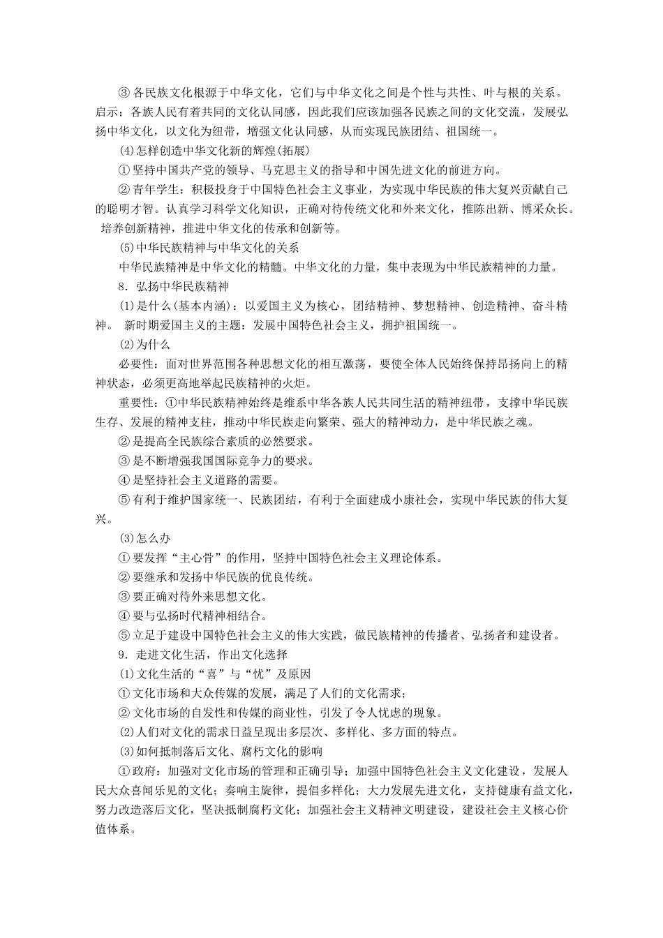 江苏省高考政治三轮复习 考前抢分必备 文化生活讲义（必修3）-人教版高三必修3政治教案_第3页