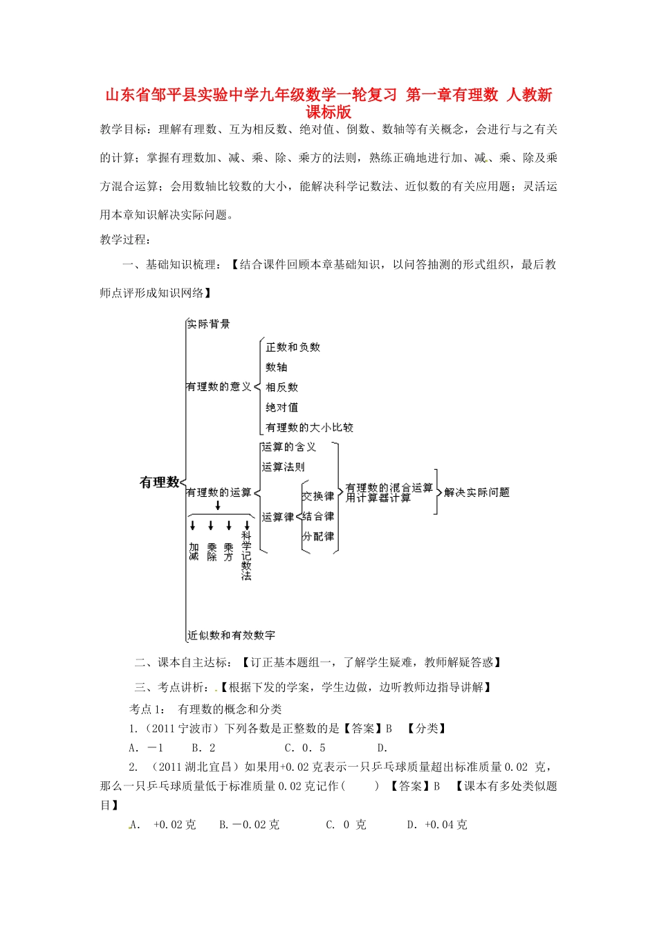 山东省邹平县实验中学九年级数学一轮复习 第一章有理数教案 人教新课标版_第1页