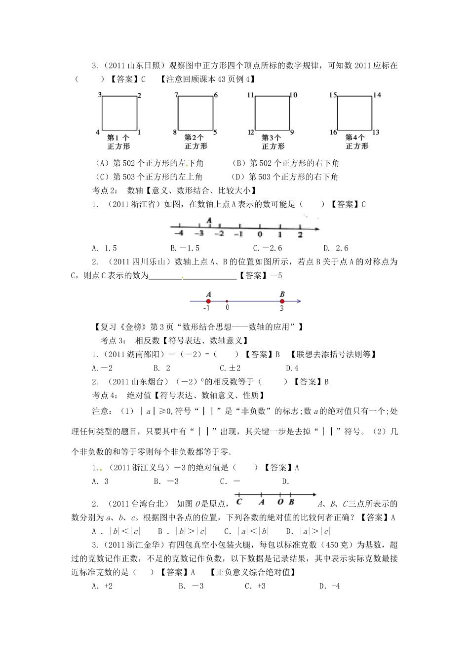 山东省邹平县实验中学九年级数学一轮复习 第一章有理数教案 人教新课标版_第2页