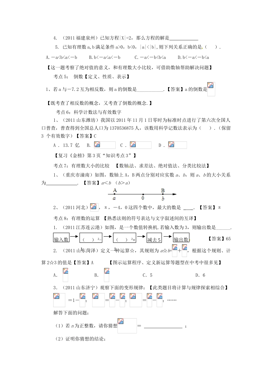 山东省邹平县实验中学九年级数学一轮复习 第一章有理数教案 人教新课标版_第3页