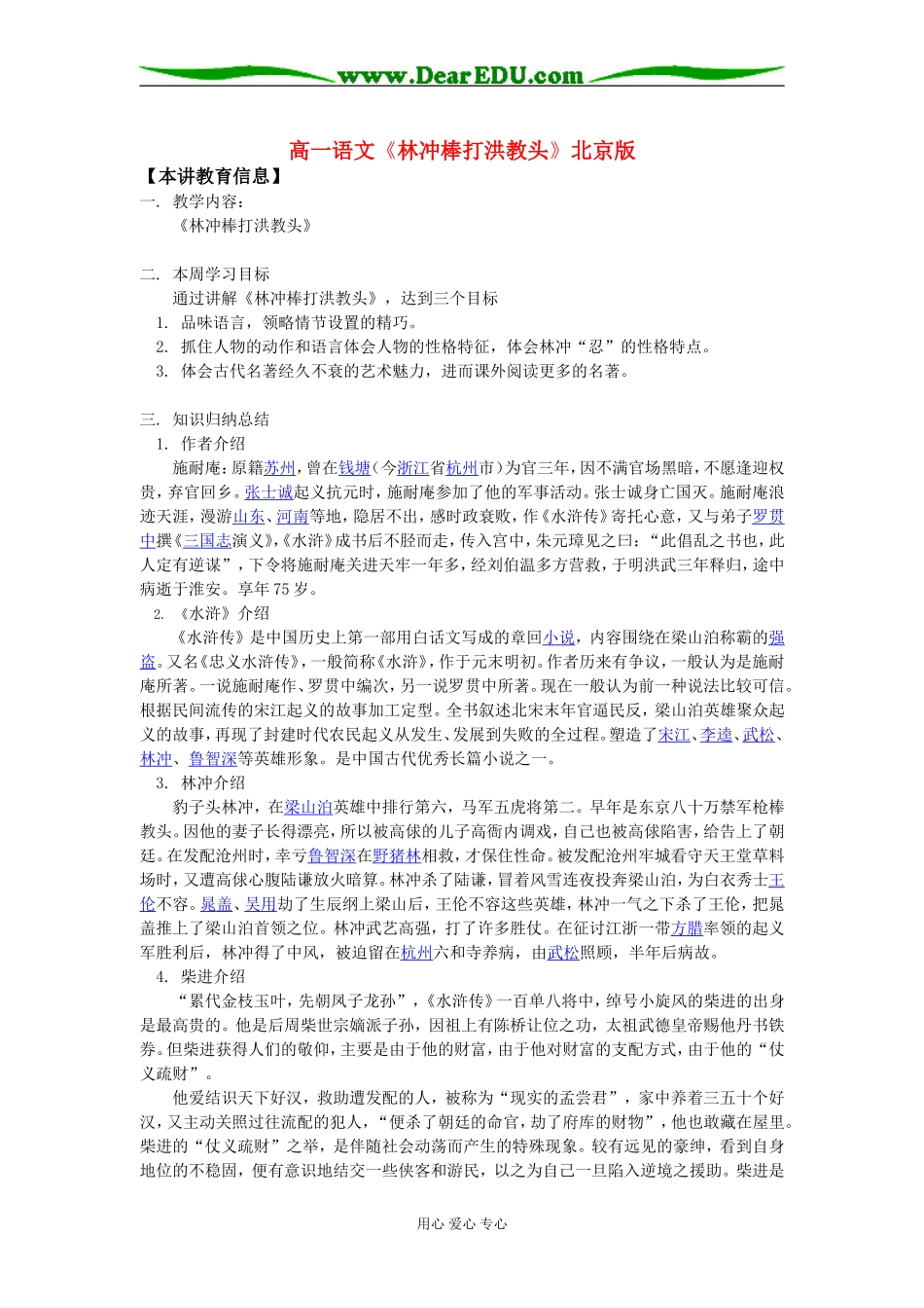 高一语文《林冲棒打洪教头》北京版知识精讲_第1页
