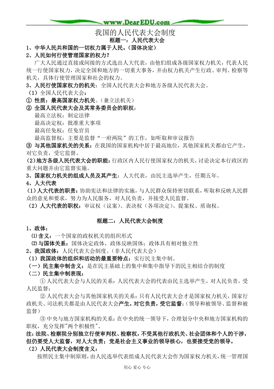 高中政治我国的人民代表大会制度教案 新课标 人教版 必修2_第1页