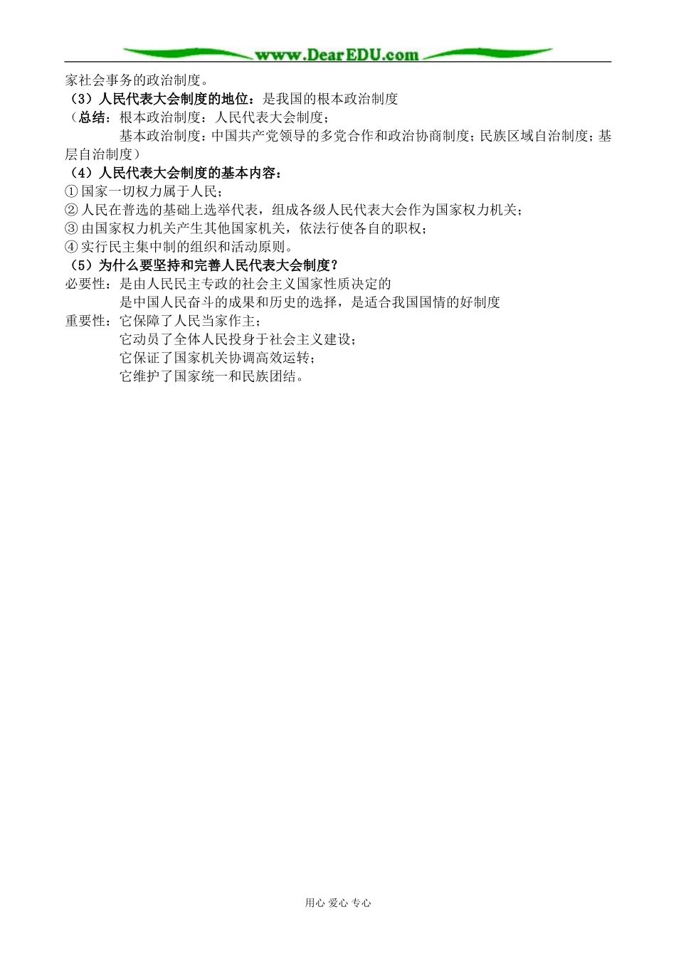 高中政治我国的人民代表大会制度教案 新课标 人教版 必修2_第2页