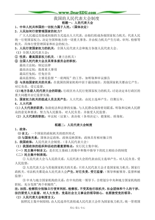 高中政治我国的人民代表大会制度教案 新课标 人教版 必修2