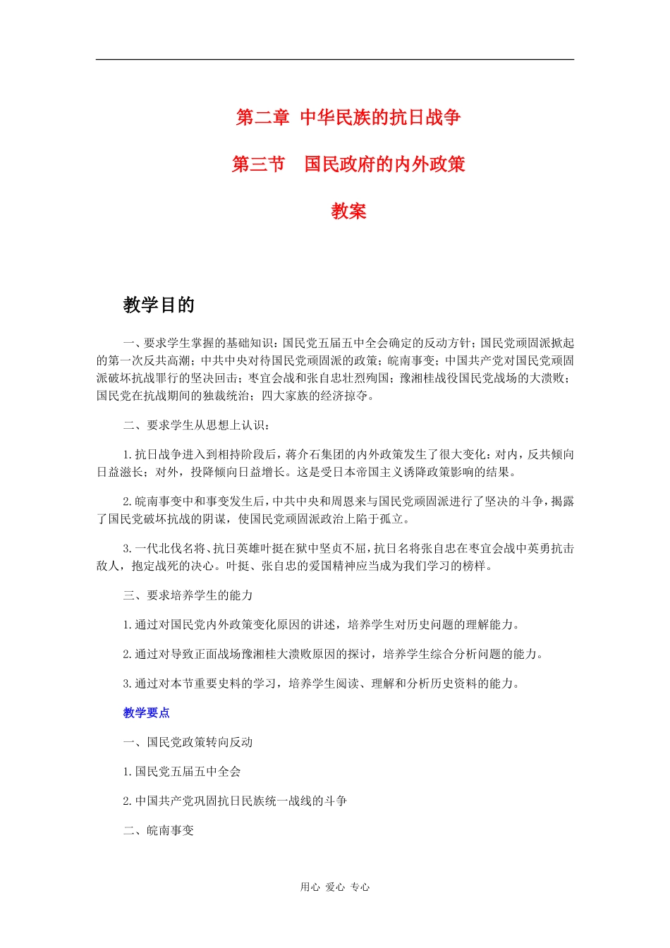 高一历史：2.3《国民政府的内外政策》教案旧人教版_第1页