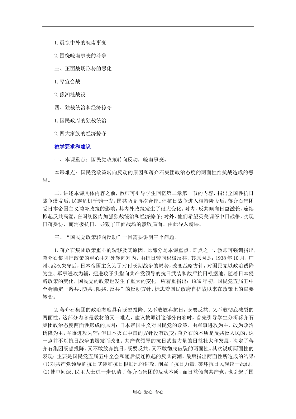 高一历史：2.3《国民政府的内外政策》教案旧人教版_第2页