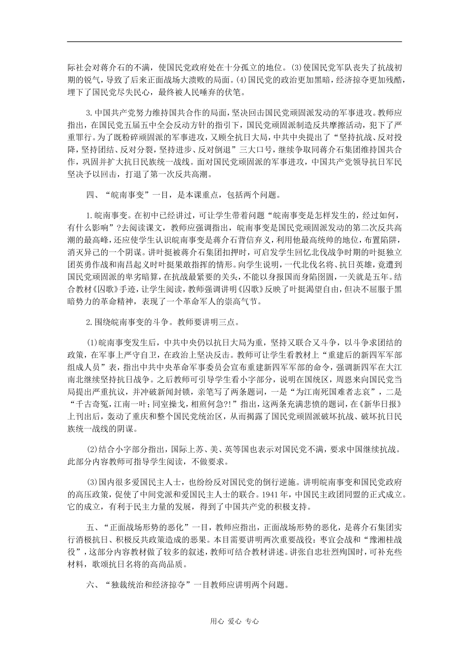 高一历史：2.3《国民政府的内外政策》教案旧人教版_第3页