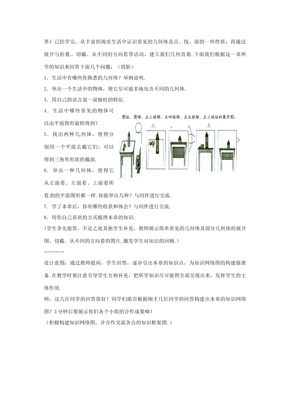山东省枣庄市峄城区吴林街道中学七年级数学上册 1.5 丰富的图形世界  回顾与思考教案 （新版）北师大版_第2页