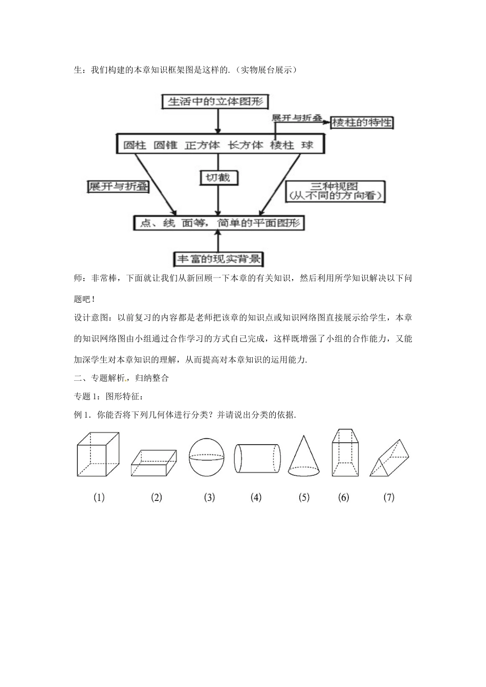 山东省枣庄市峄城区吴林街道中学七年级数学上册 1.5 丰富的图形世界  回顾与思考教案 （新版）北师大版_第3页