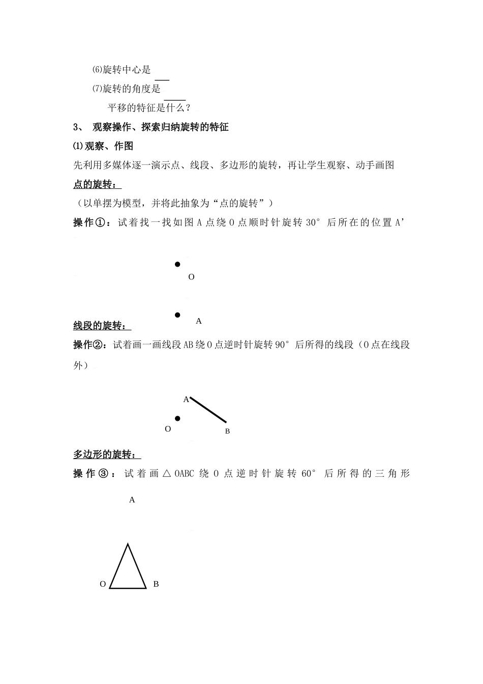 中考数学全国优质课说课教案精品——旋 转的特征_第2页