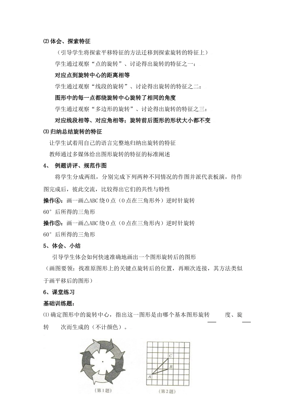 中考数学全国优质课说课教案精品——旋 转的特征_第3页