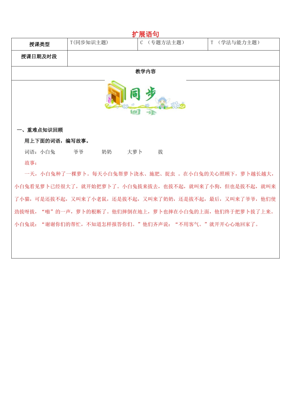 高三语文教师辅导讲义 扩展语句-人教版高三全册语文教案_第1页
