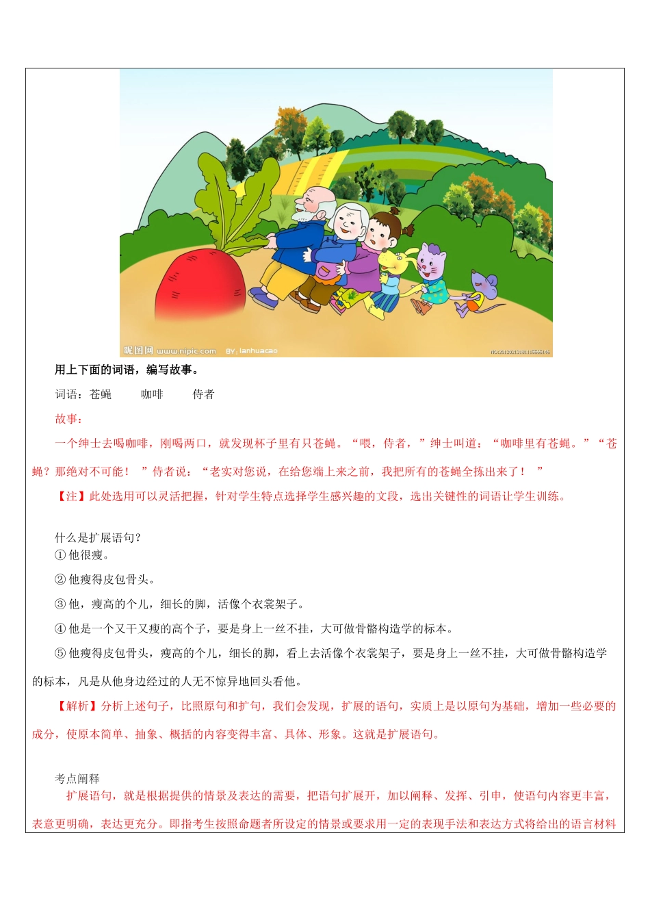 高三语文教师辅导讲义 扩展语句-人教版高三全册语文教案_第2页