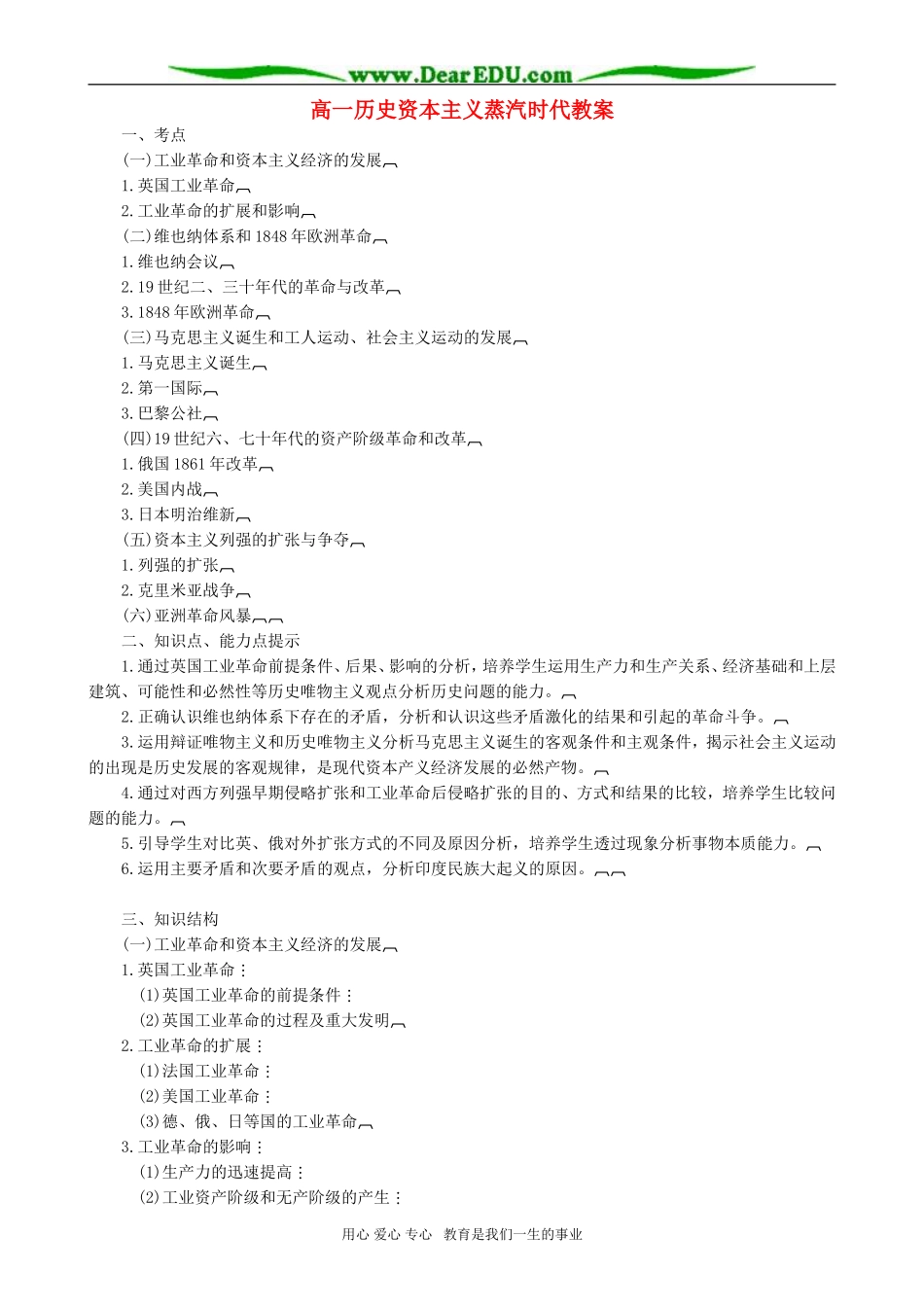 高一历史资本主义蒸汽时代教案_第1页