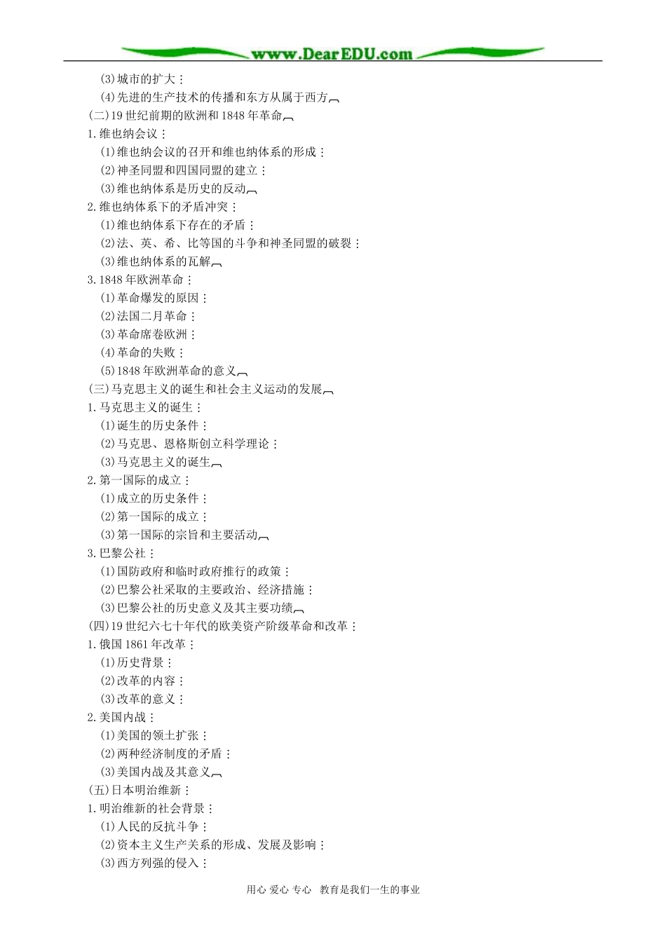 高一历史资本主义蒸汽时代教案_第2页