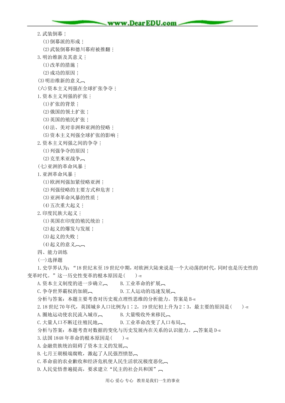 高一历史资本主义蒸汽时代教案_第3页