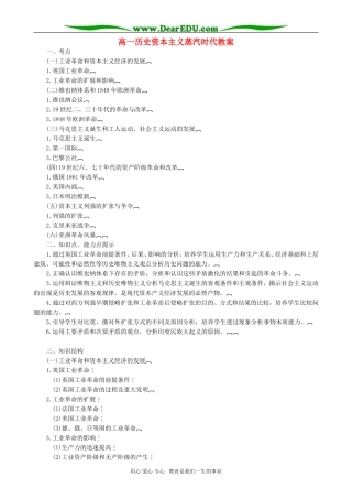 高一历史资本主义蒸汽时代教案