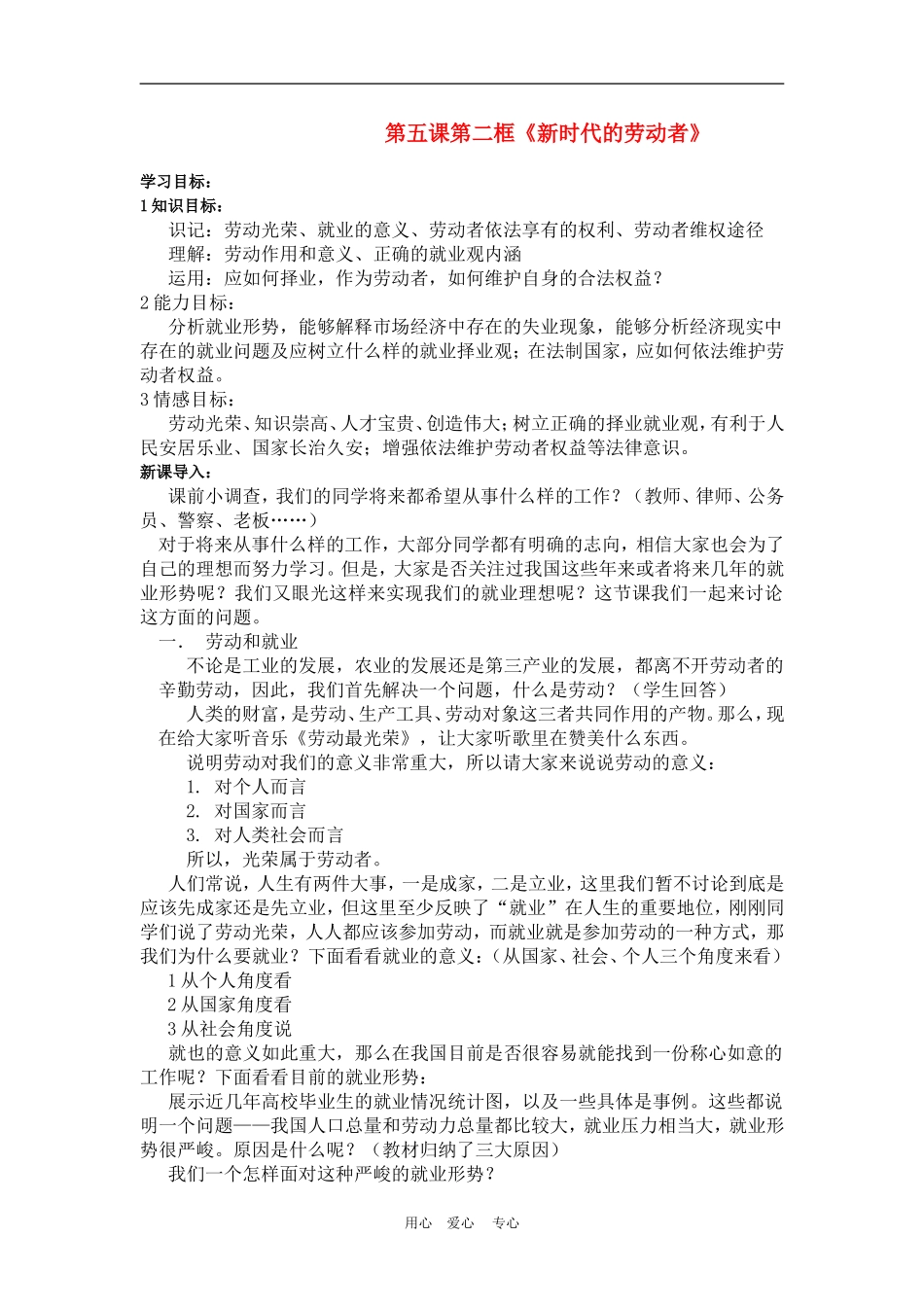 高中政治5.2　新时代的劳动者　教案1人教版必修1_第1页