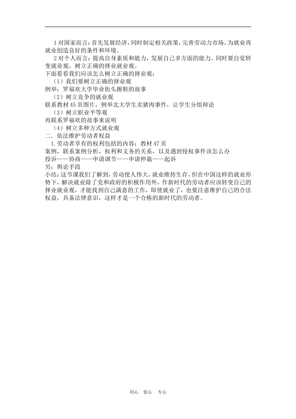 高中政治5.2　新时代的劳动者　教案1人教版必修1_第2页
