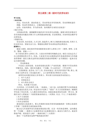高中政治5.2　新时代的劳动者　教案1人教版必修1