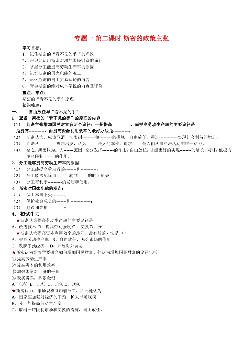 高中政治：专题一 第二课时 斯密的政策主张教案新人教版选修2_第1页