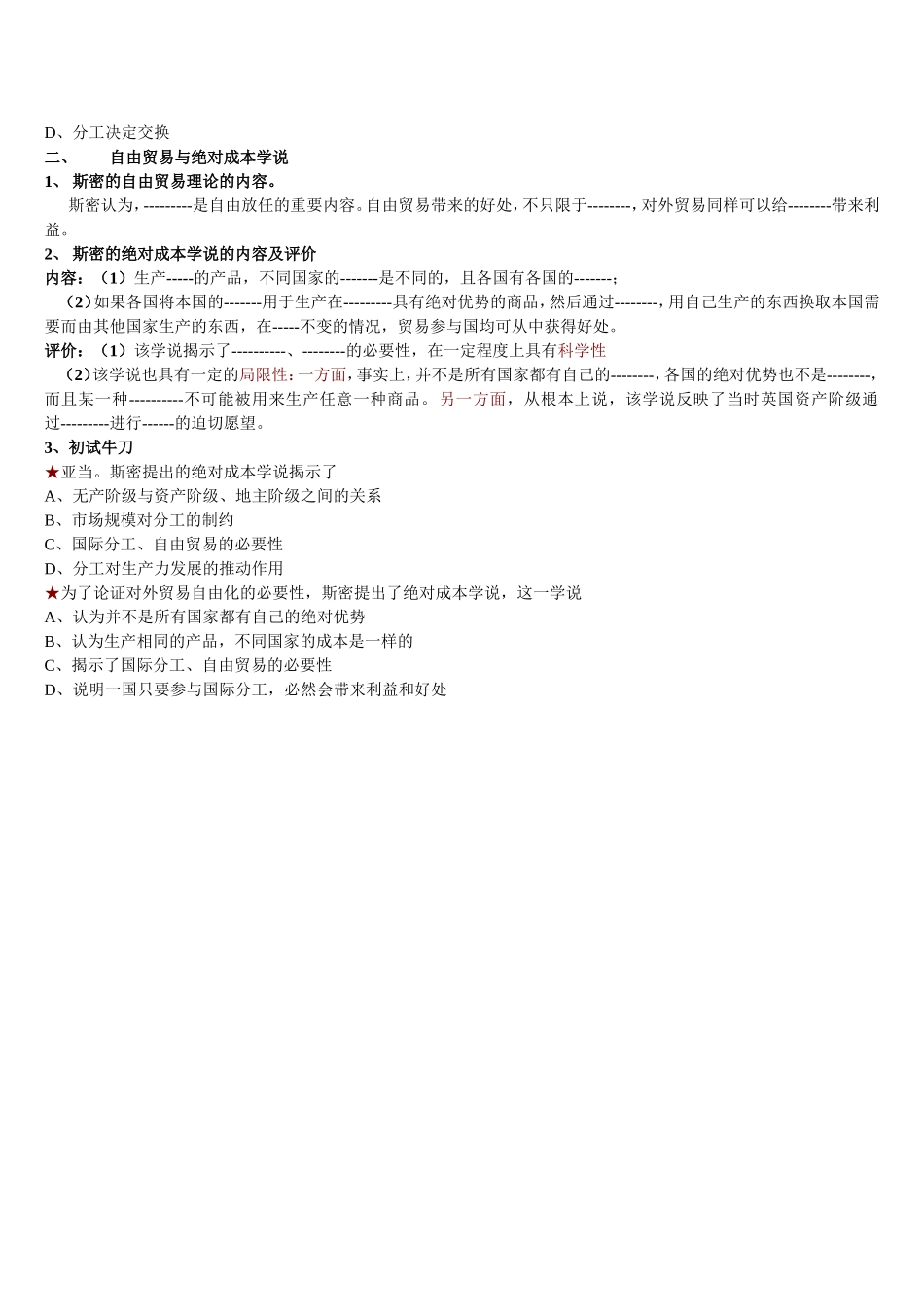 高中政治：专题一 第二课时 斯密的政策主张教案新人教版选修2_第2页
