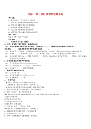 高中政治：专题一 第二课时 斯密的政策主张教案新人教版选修2