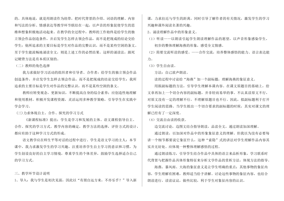 八年级语文下册《海燕》说课教案_第2页