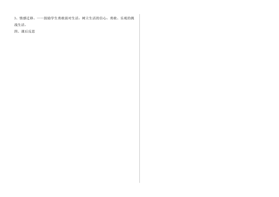 八年级语文下册《海燕》说课教案_第3页