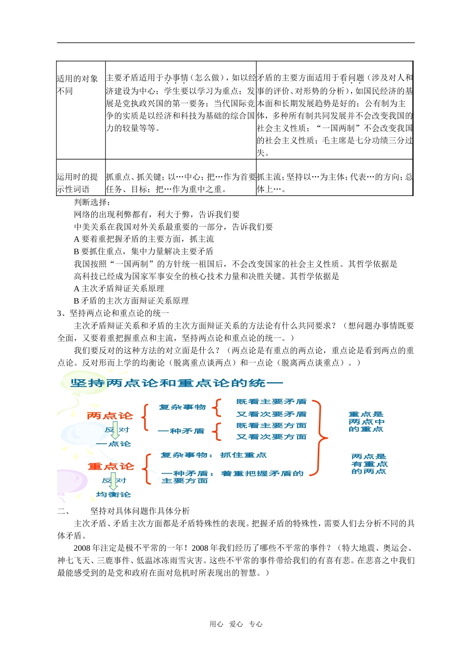 高中政治用对立统一的观点看问题教案新人教版必修4_第3页