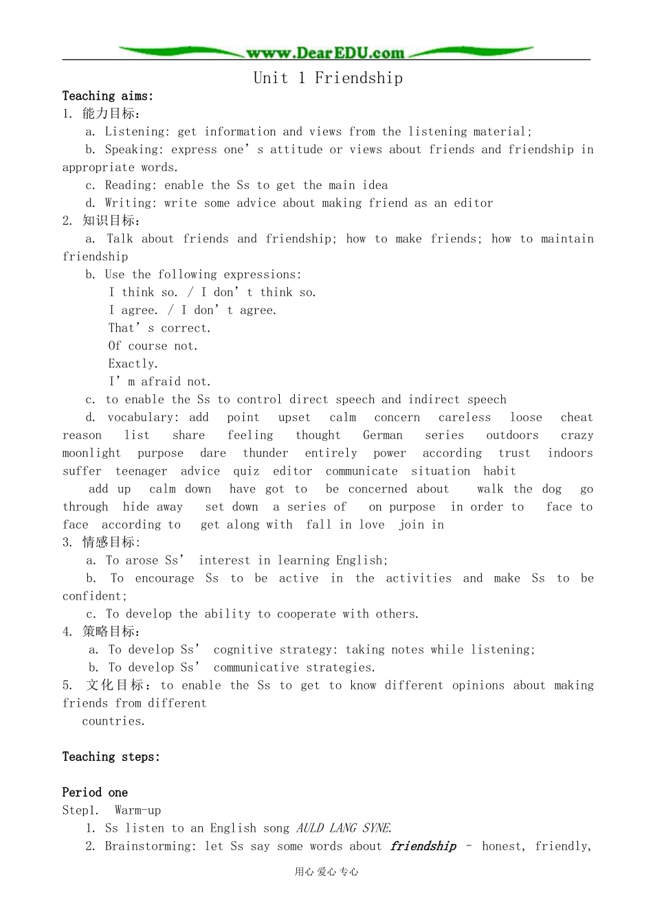 人教版英语必修1 Unit1 Friendship_第1页