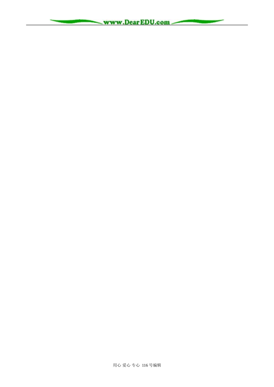 高中英语必修4Module 4 Great Scientists 教学说明_第2页